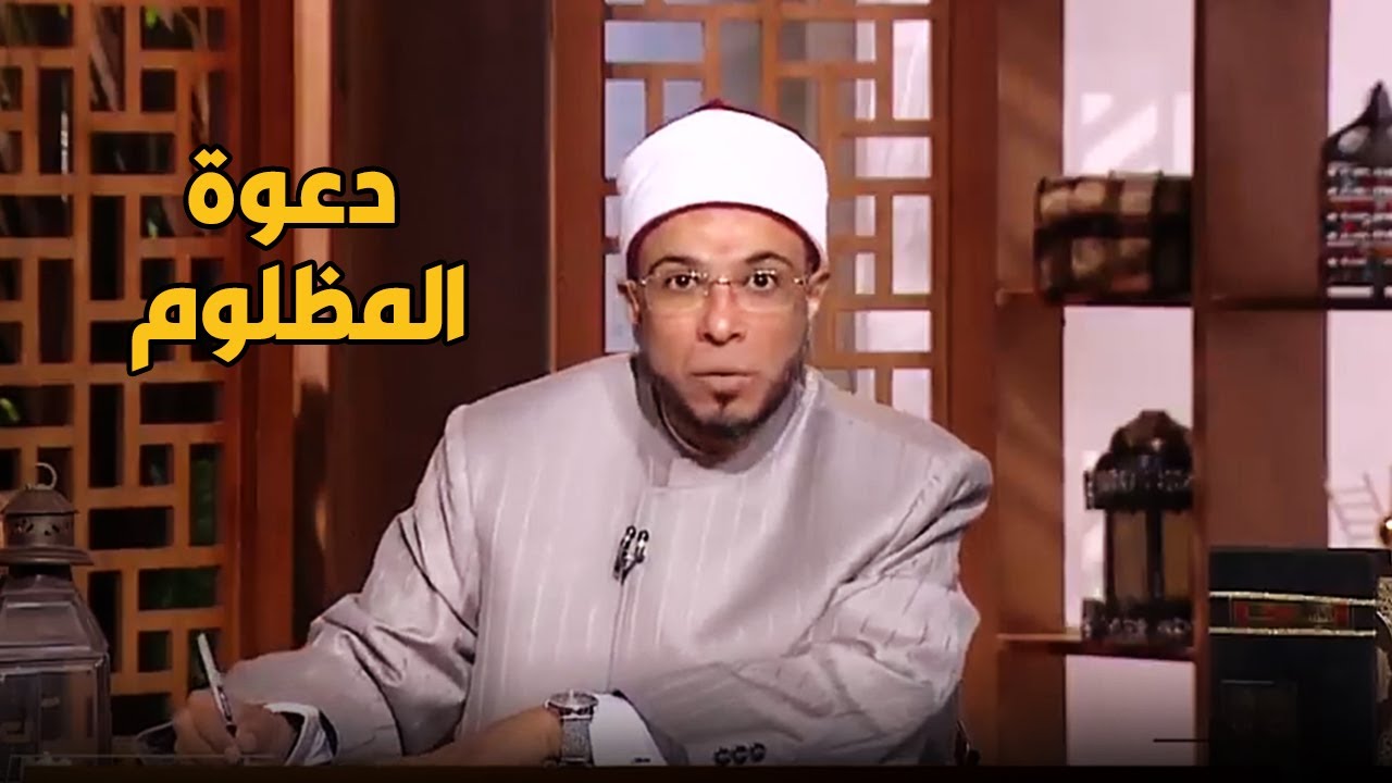 دعوة المظلوم ليس بينها وبين الله حجاب..  كلام قاسي من الشيخ أبوبكر لكل ظالم