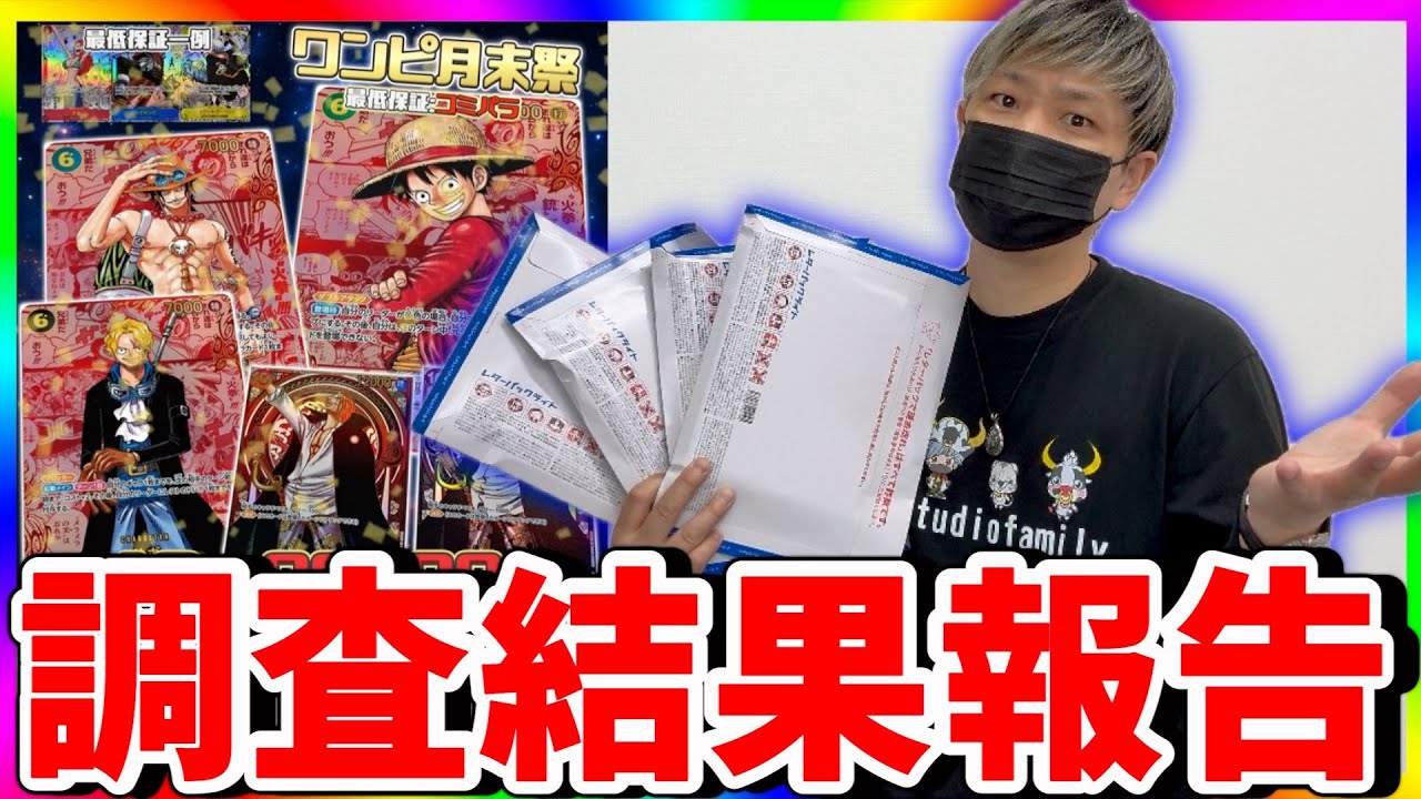 【絶句】総額48万円の闇調査!!怪しいオリパ全部買い占めたらヤバすぎた!!!（ワンピースカード）
