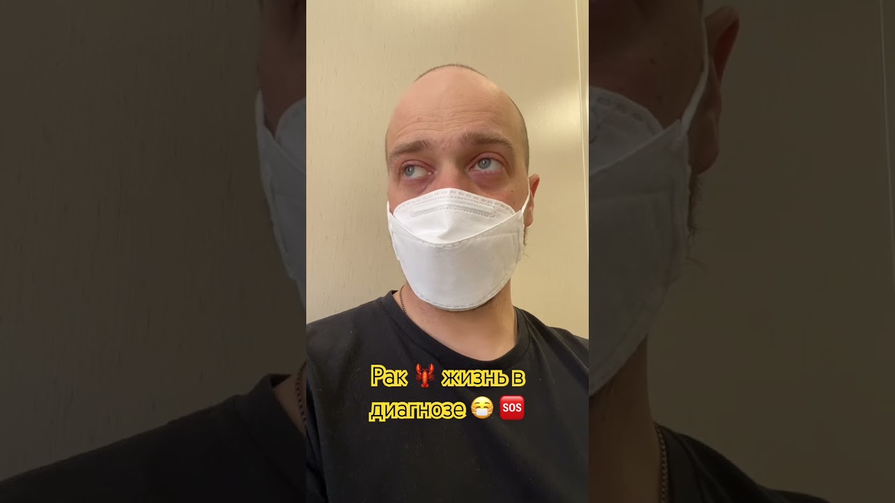 🆘Опухоль: Анатомия борьбы 🙏💔 #борьбазажизнь #онкология #2026 #7летборьбы #лечениеонкологии