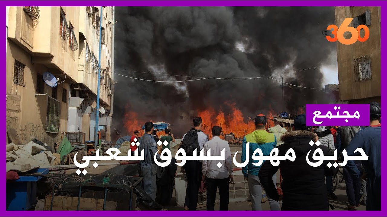 حريق يكبد تجار سوق المسيرة بالبيضاء خسائر فادحة