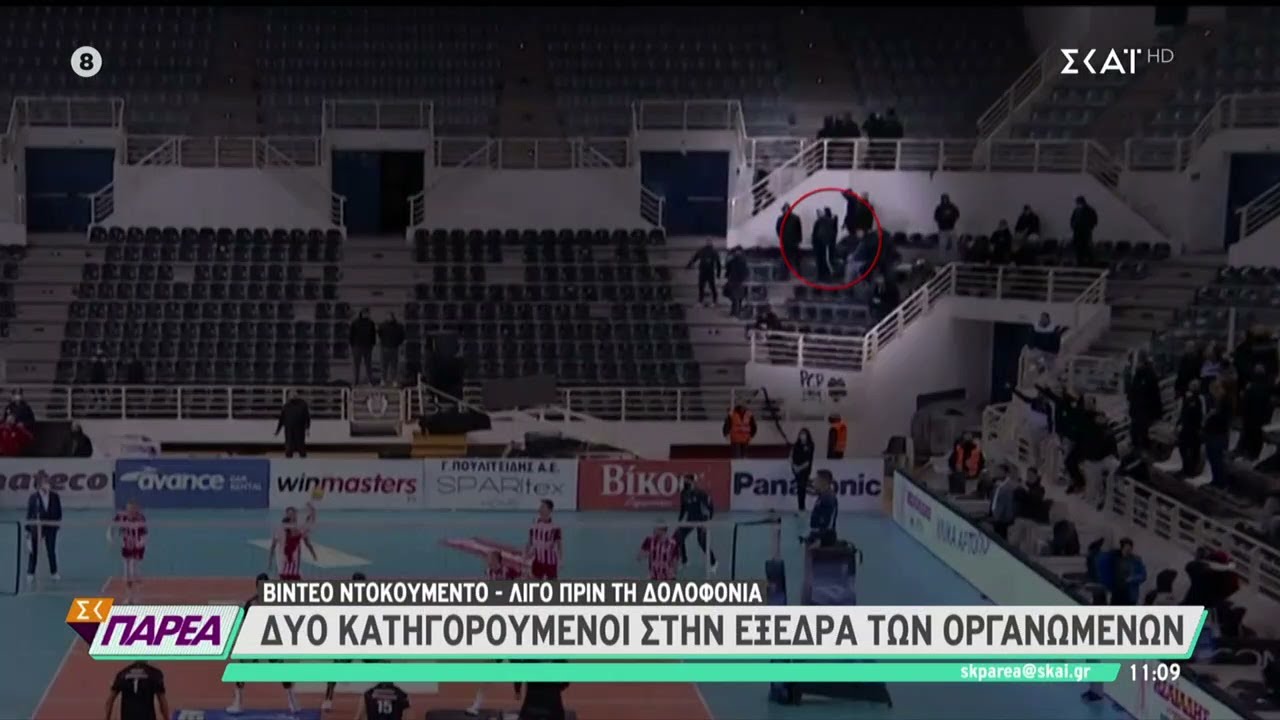 Άλκης - Βίντεο Ντοκουμέντο: 4 ώρες πριν την δολοφονία ο 23χρονος συλληφθείς στην εξέδρα