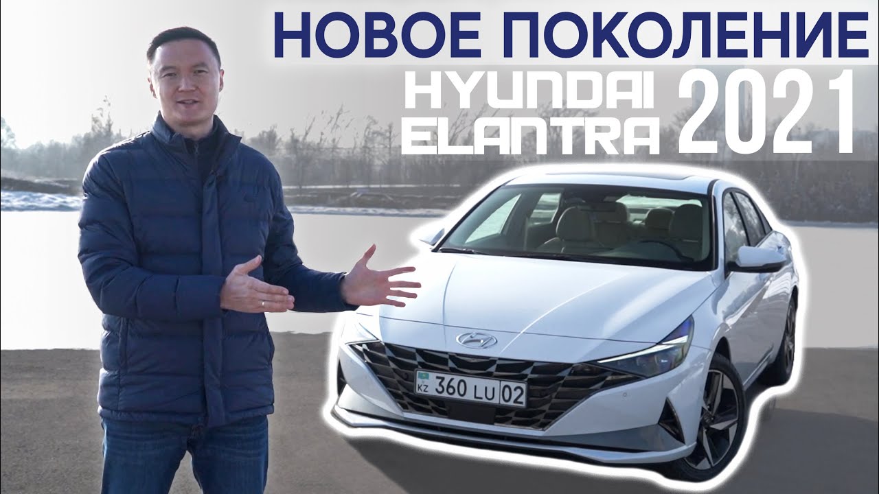 Hyundai Elantra 2021 | Обзор Хендай Элантра 2021