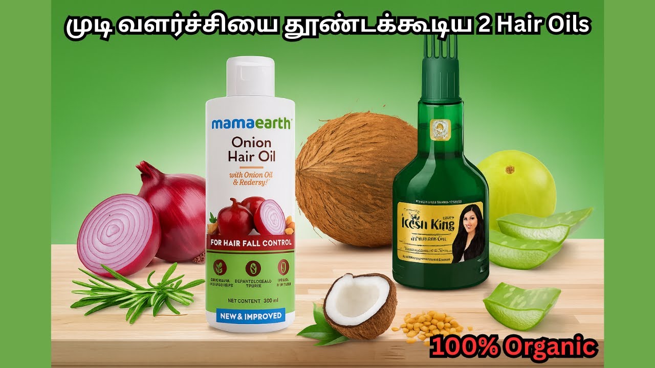 முடி வளர்ச்சியை தூண்டக்கூடிய 2 Hair Oils | Mamaearth Onion vs Kesh King Ayurvedic Medicinal Hair Oil