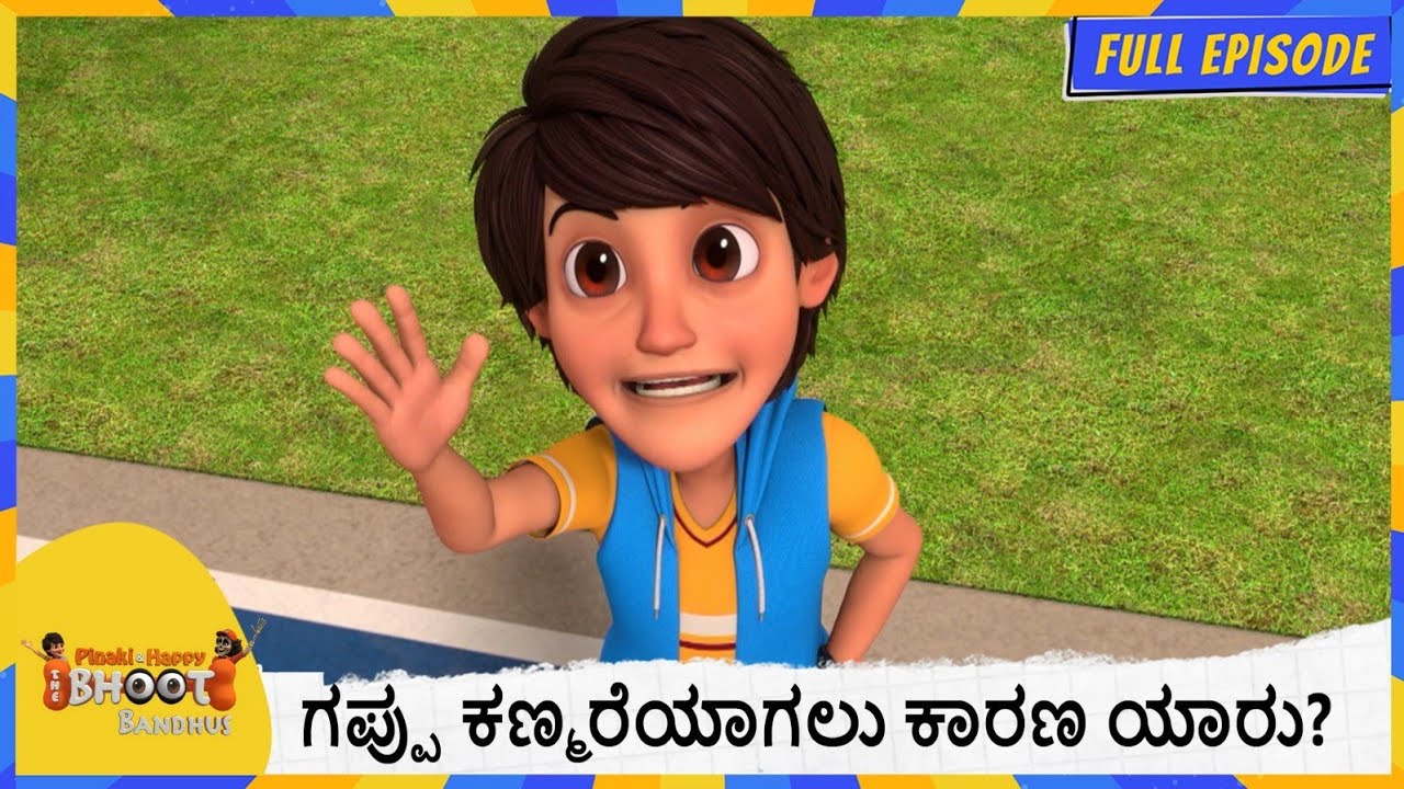ಗಪ್ಪು ಕಣ್ಮರೆಯಾಗಲು ಕಾರಣ ಯಾರು? | Bhoot Bandhus | Full Episode 55