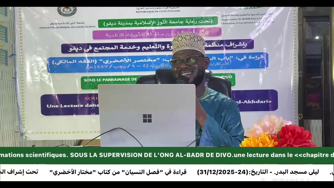 Doctour Alamine Coulibaly ( explication du livre Mukhtasar Al Akhdari )