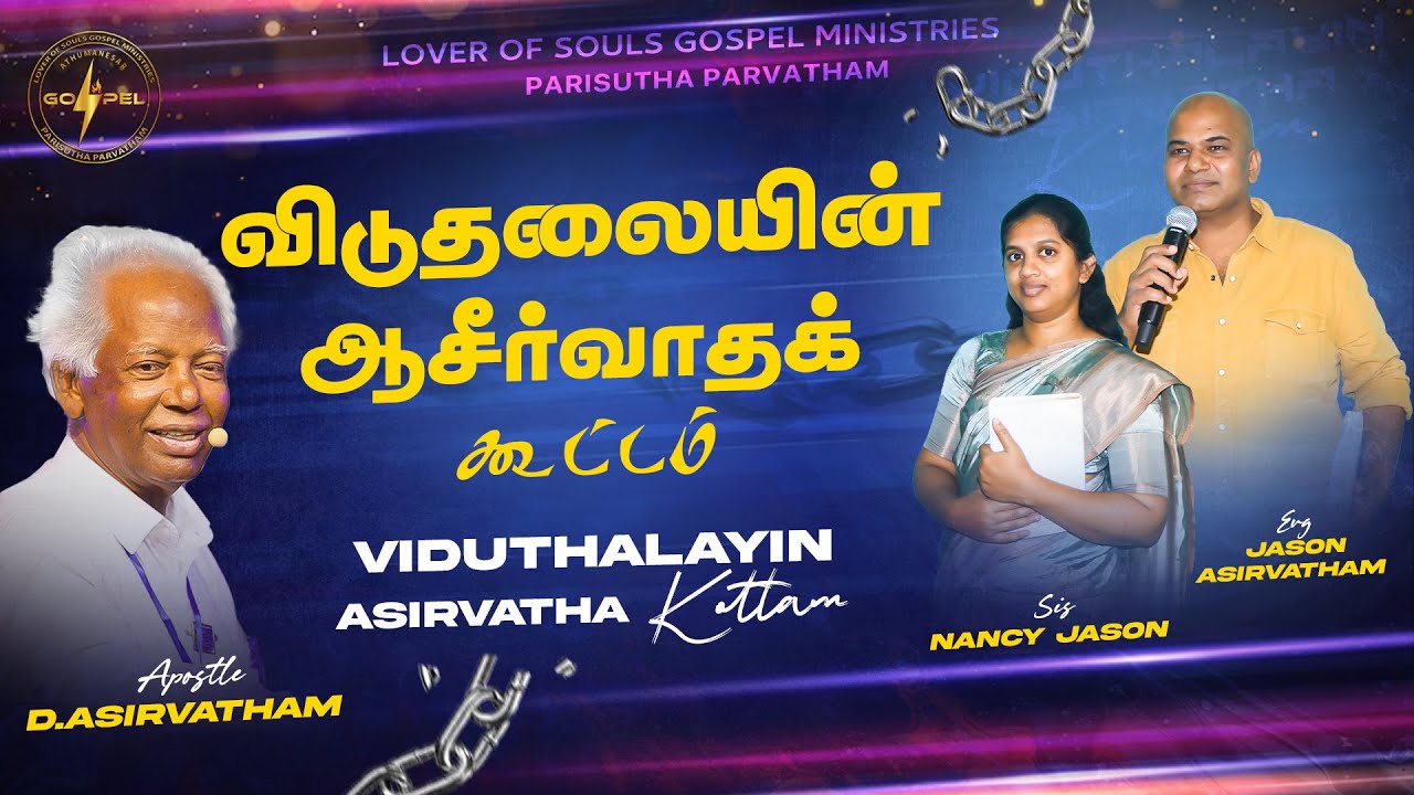 21 02 2026 / VIDUTHALYIN ASIRVATHA KOOTTAM / APOSTLE D ASIRVATHAM / Bro JASON ASIRVATHAM