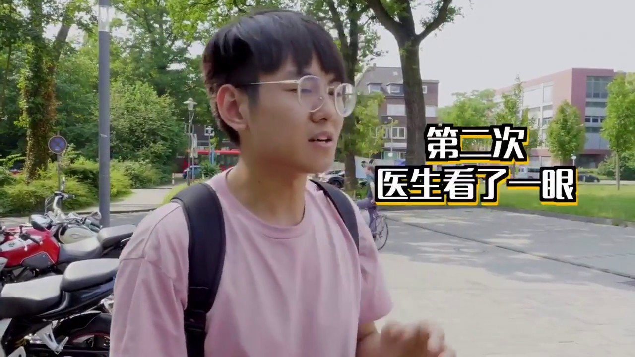 听说国外看病全靠自愈？！你还敢在德国生病么！/ If you get sick in Germany....