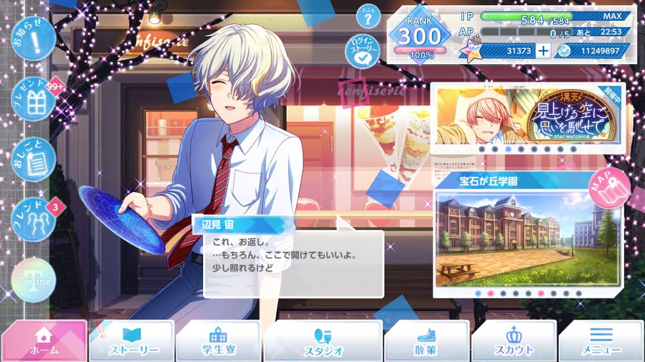 【オンエア！】ホワイトデー限定ボイス2020 BGMなし