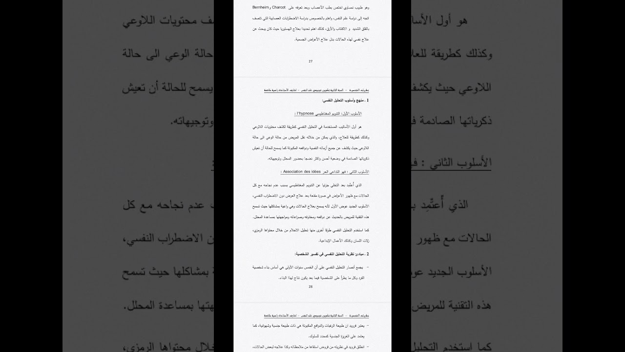 محاضرة سيكولوجية الشخصية الرابعة ج1