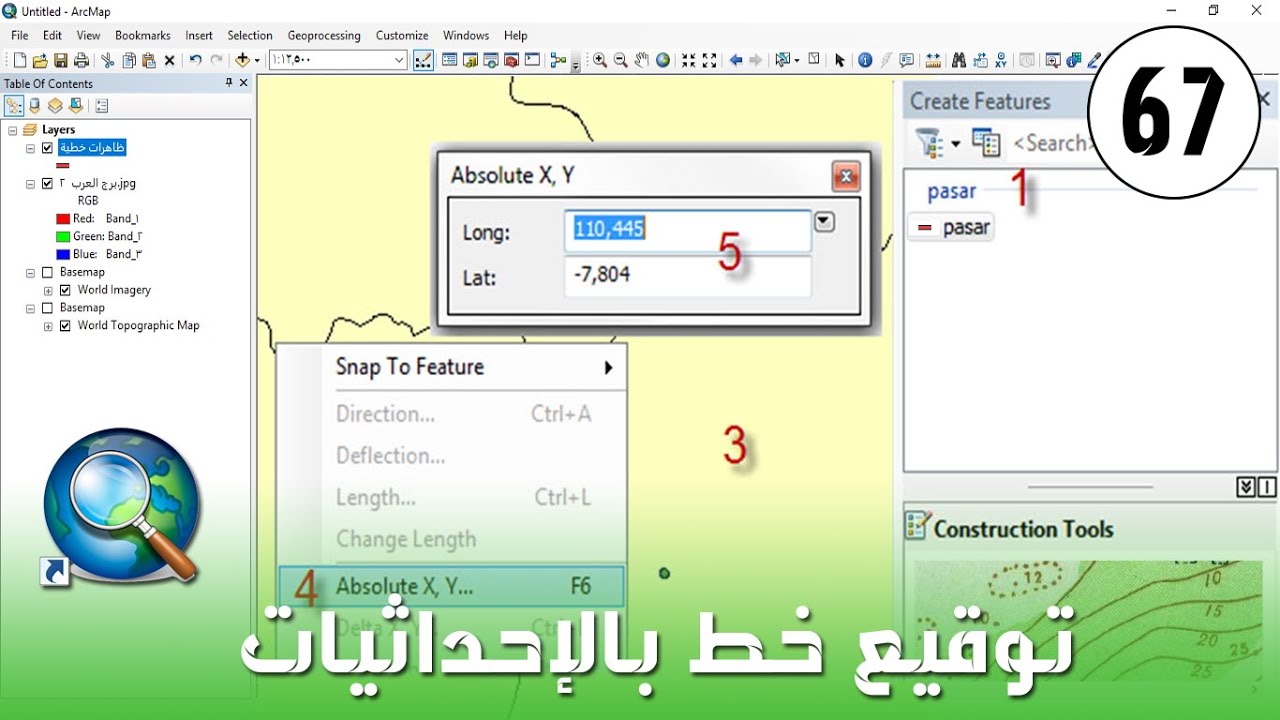 ArcMap - أدوات الرسم الهندسي للخطوط ج1 