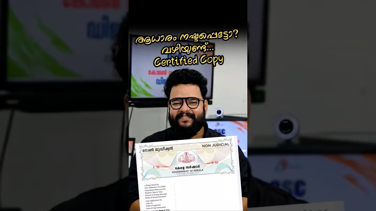 ആധാരത്തിന്റെ പകർപ്പ് | Certified Copy ഓൺലൈനായി എങ്ങനെ എടുക്കാം? #certifiedcopy #deed #shorts