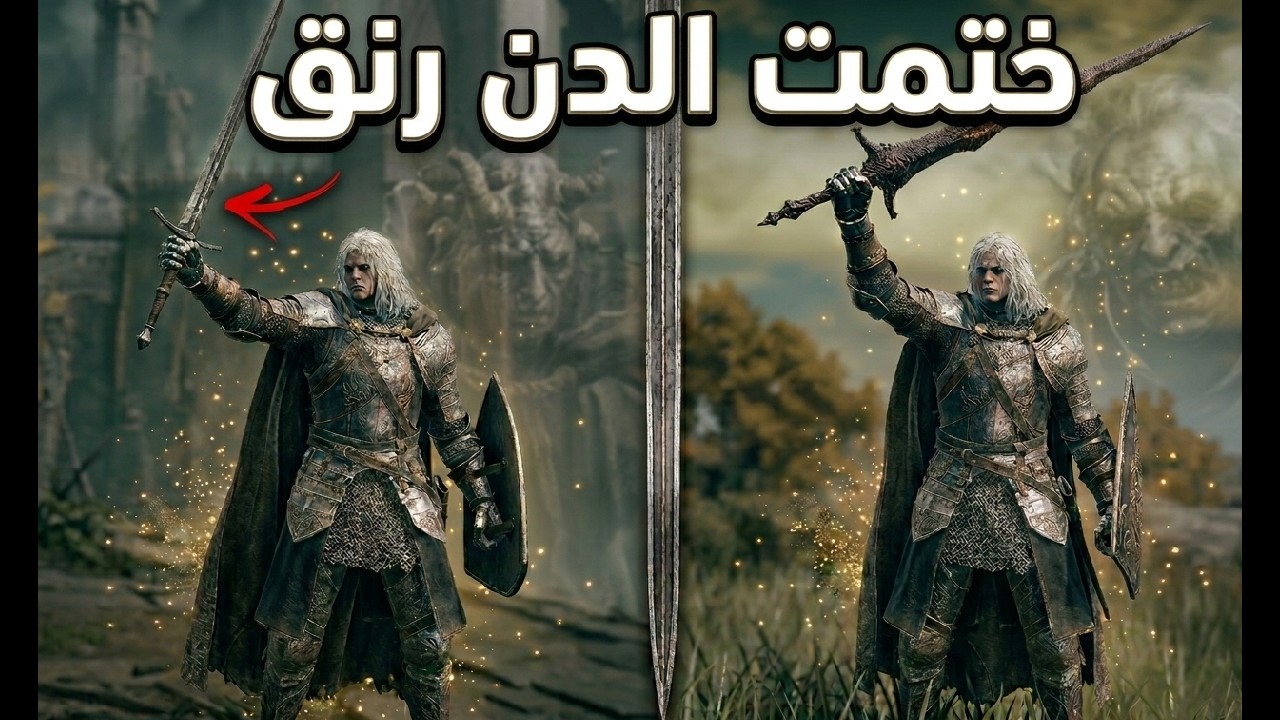 أخيراً ختمت إلدن رينق بفيديو واحد |  Elden Ring 🔥