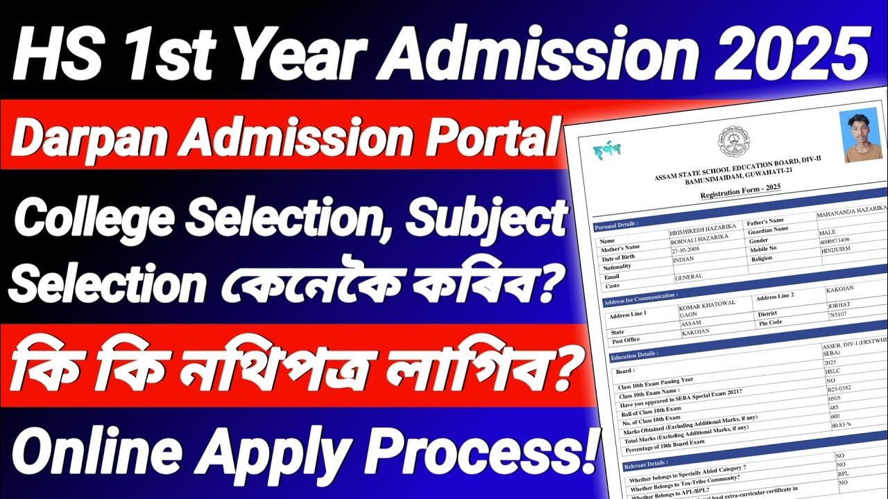 ✅DARPAN Portal HS Admission 2025 📚 DARPAN Portal HS Admission 2025 | Income Certificate লাগিব?