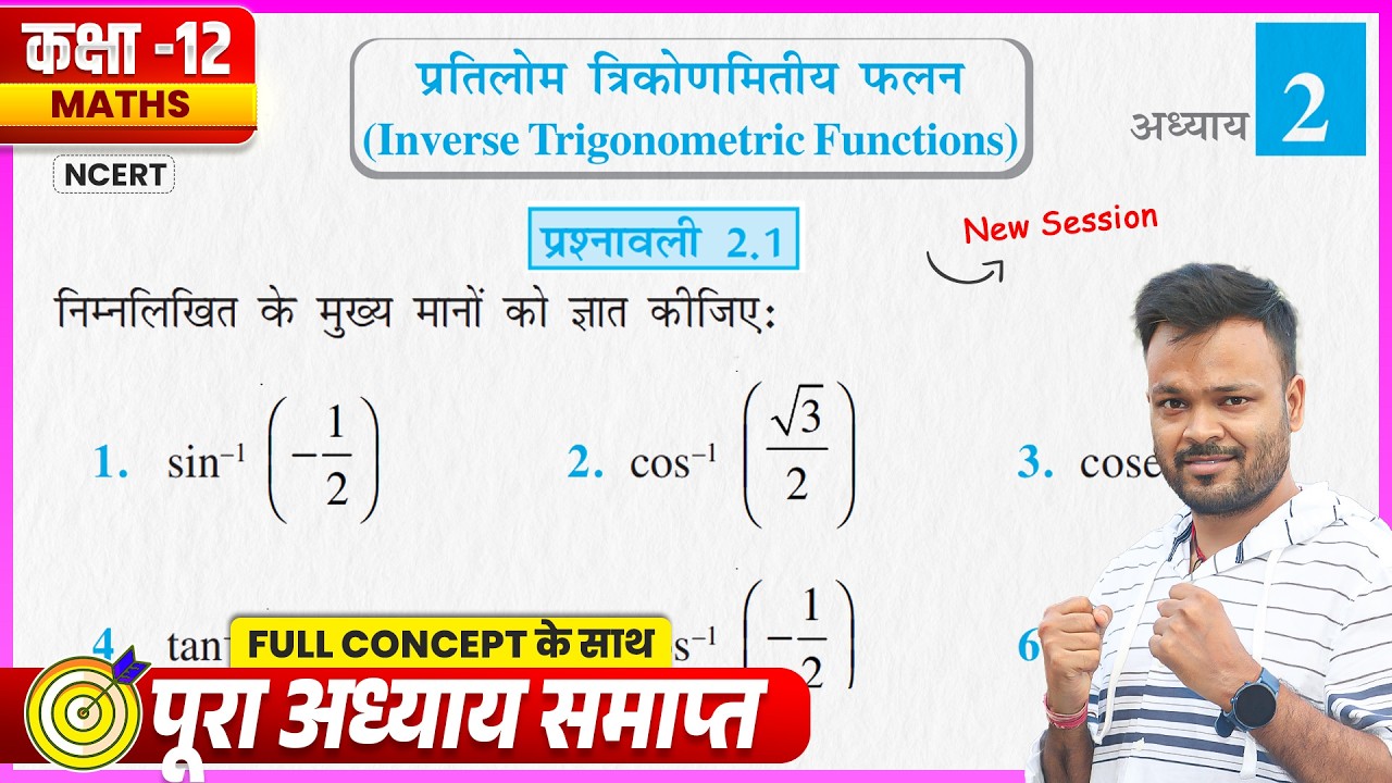 कक्षा 12 गणित प्रश्नावली 2.1,NCERT,Class 12th Maths Chapter 2 Exercise 2.1,Prashnawali 2.1 Class 12