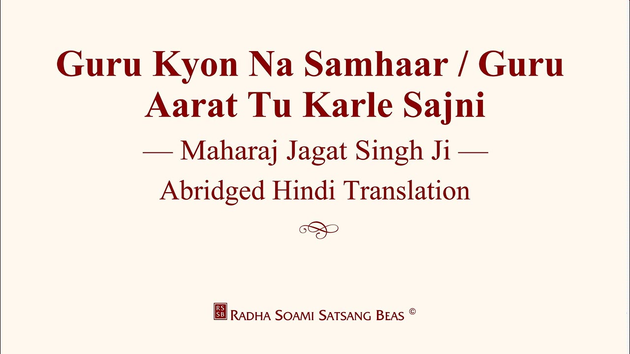 Guru Kyon Na Samhaar / Guru Aarat Tu Karle - Maharaj Jagat Singh Ji - Hindi (Abridged) - RSSB