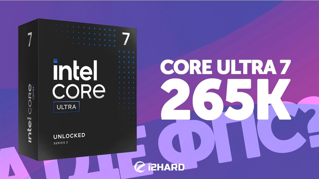 А где ФПС? &mdash; Тест Core Ultra 7 265K. Сравнение с i7-14700KF vs R7 7800X3D vs R7 9700X