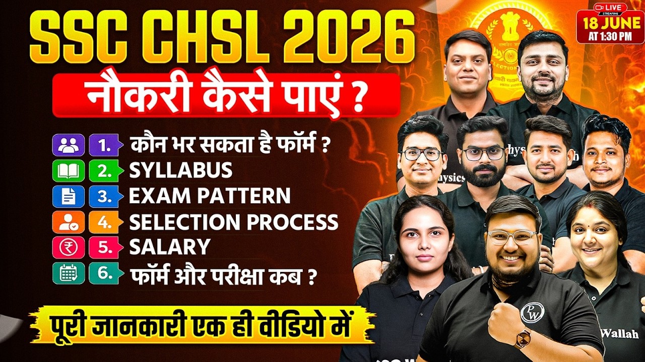 SSC CHSL Notification 2026 | नौकरी कैसे पाएं ? | Syllabus, Exam Pattern, Salary | SSC Wallah