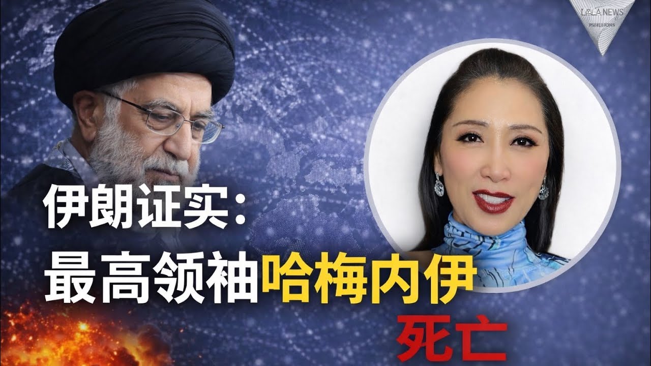 伊朗最高权力者哈梅内伊被击毙
