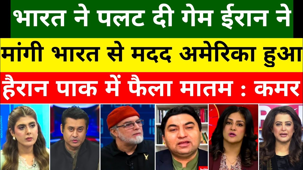 America Shocked & Pak Media Crying On Iran Ne India Se Mangi.| Pak Media On India | UAE | Pak Reacts
