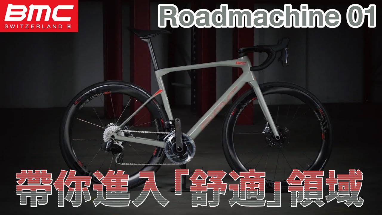 【BMC】長程豪華休旅 - Roadmachine 一車即所有(中文字幕)