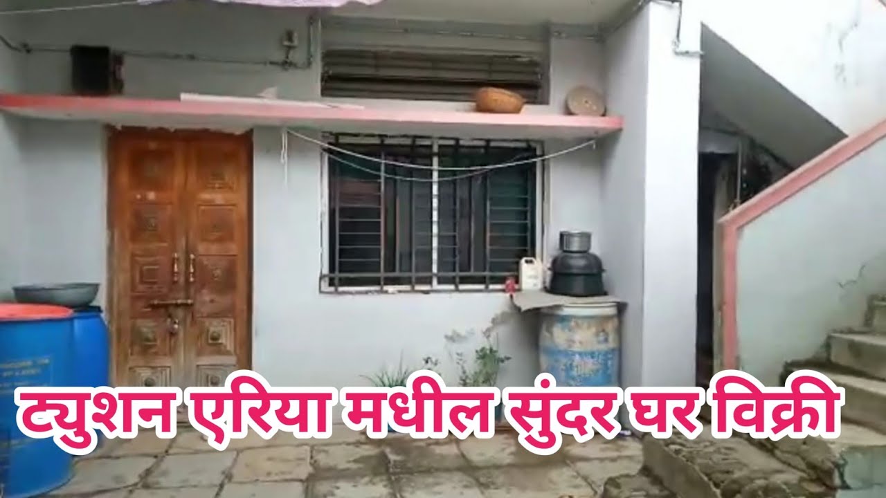 ट्युशन एरियातील खूपच सुंदर घर विक्री, House Sale In Latur, Vip Area & Prime Location - Rahul Karad
