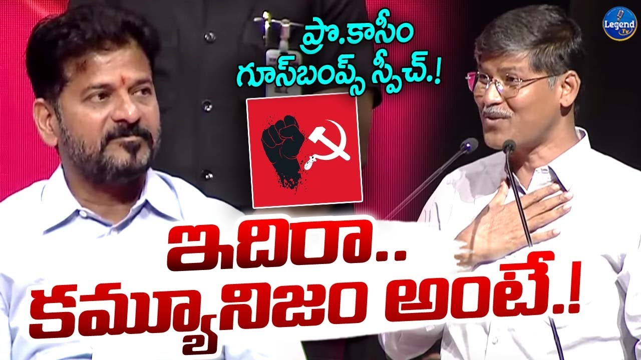Prof Kasim GOOSEBUMPS Speech About Communism || CM Revanth Reddy || LegendTv