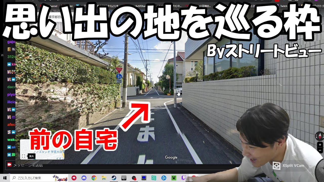 ストリートビューで思い出の地を巡る加藤純一【2023/09/23】