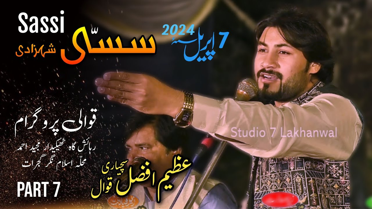 Sassi Qissa | Azeem Afzal Qawwal | 7 April 2024 Part 7 Uras Mubarak Gujrat