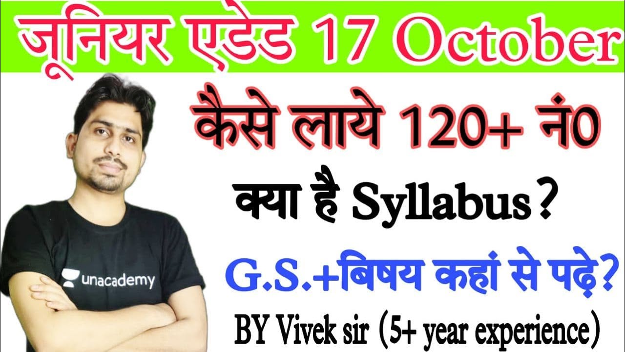 Junior shikshak bharti // जूनियर ऐडेड // Junior aided full strategy 2021