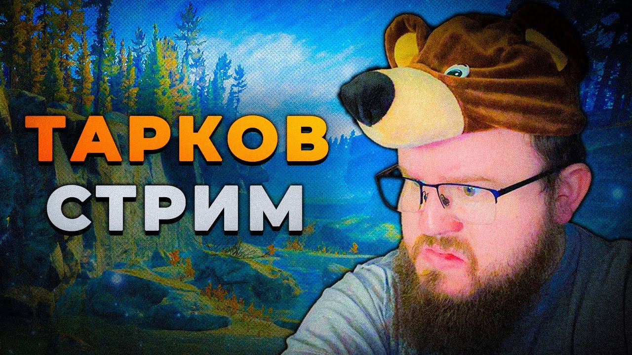 [🎯] лутаю для противников 💜 МУЗЫКА НА ТВИТЧ 💜 ➱ ФУЛЛ КАМЕНЬ
