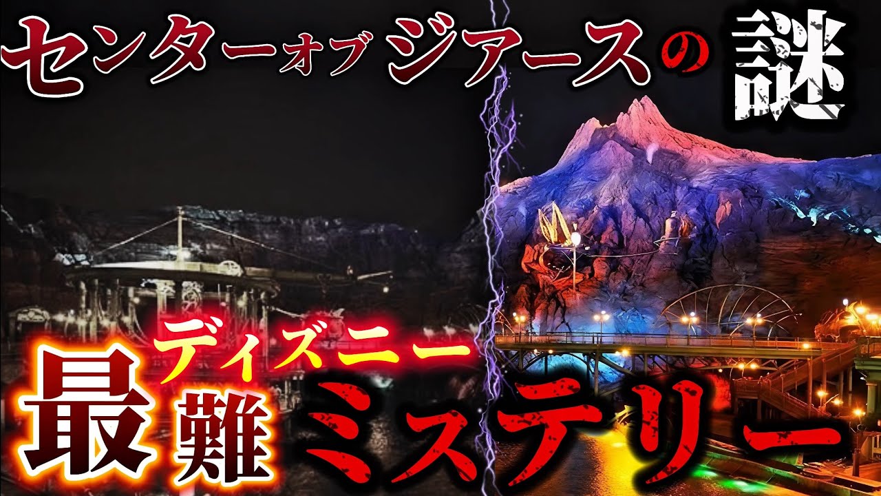【衝撃】東京ディズニーシーで一番の謎を解き明かす。