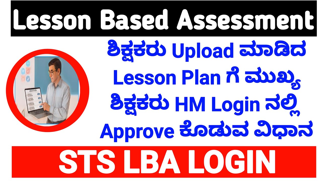ಶಿಕ್ಷಕರು Entry ಮಾಡಿರುವ Lesson Plan ಗೆ ಮುಖ್ಯ ಶಿಕ್ಷಕರು Approve ಕೊಡುವ ವಿಧಾನ  LBA SATS USER( HM) Login