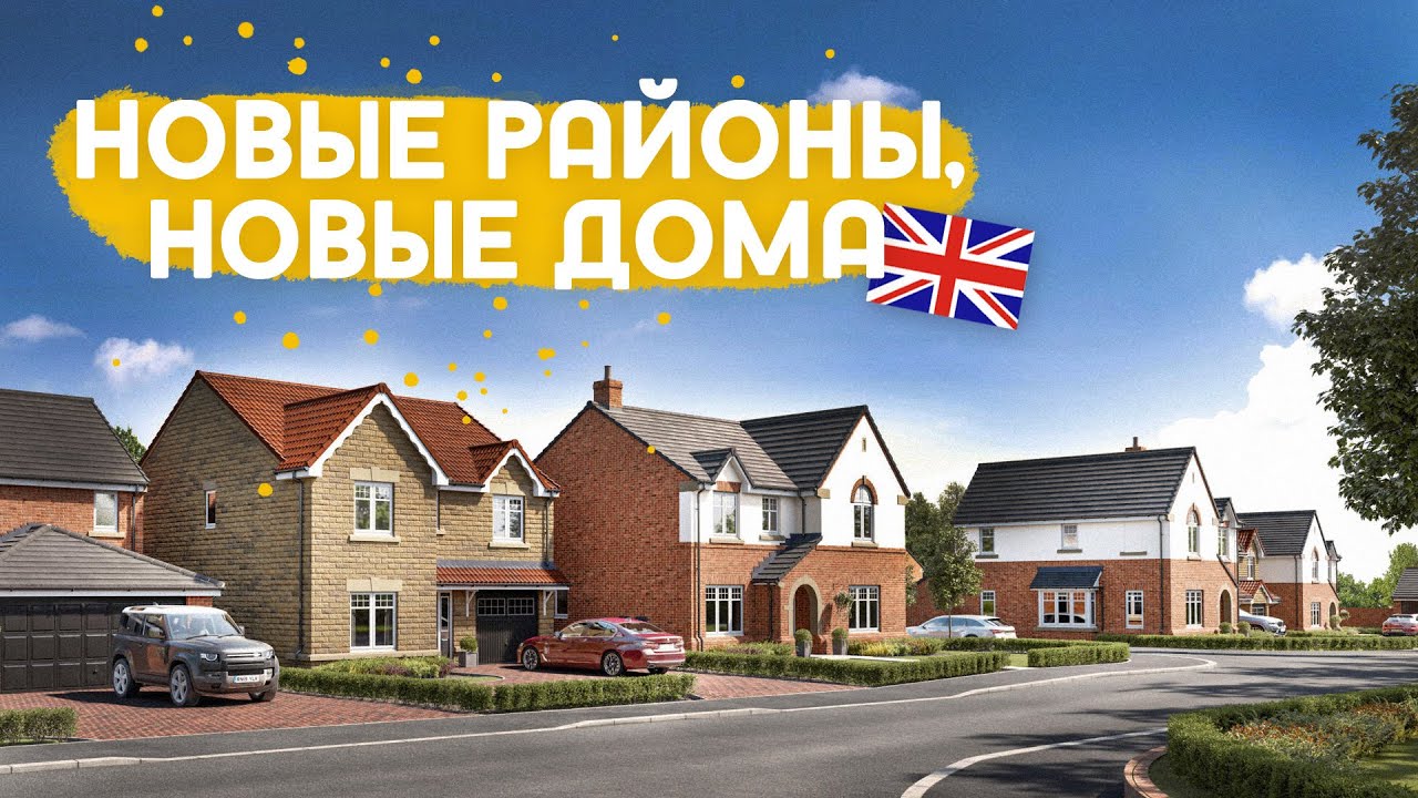 Немерзнущие англичане, снова в Лидл и новые районы.