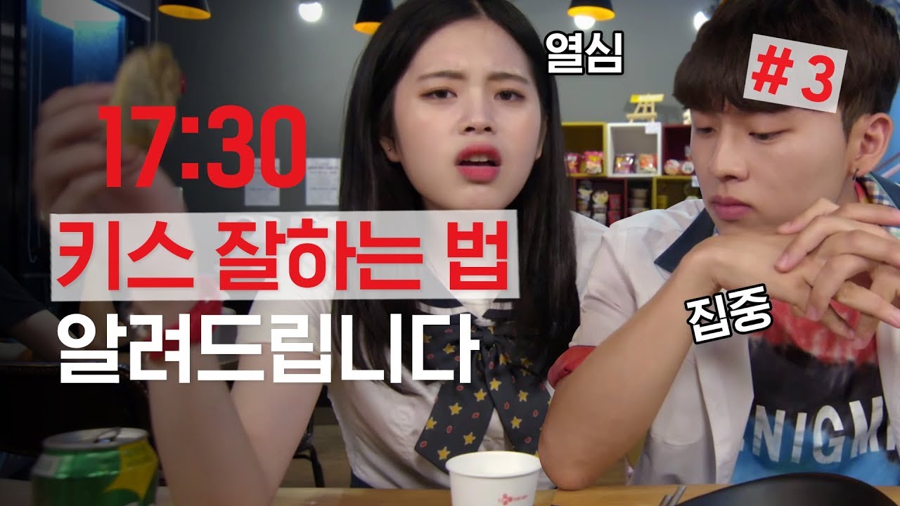 여러분 제가 키스 잘하는 법 알려드립니다(feat. 떡볶이,만두 먹방)ㅣ [리얼:타임:러브] #3 (ENG)