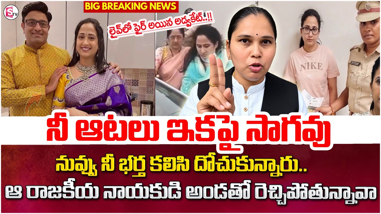 Advocate Rajini Reveals SHOCKING Facts About Nandu&rsquo;s World  Explosive Legal Update |SumanTV Nirupama
