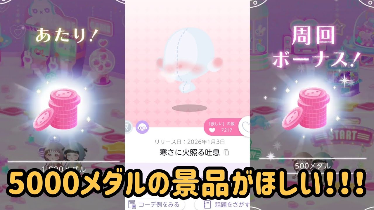 5000メダルの景品がどうしてもほしい！！！最後の最後まで悪あがきさせて！！！！#ポケコロツイン #ポケツイ 
