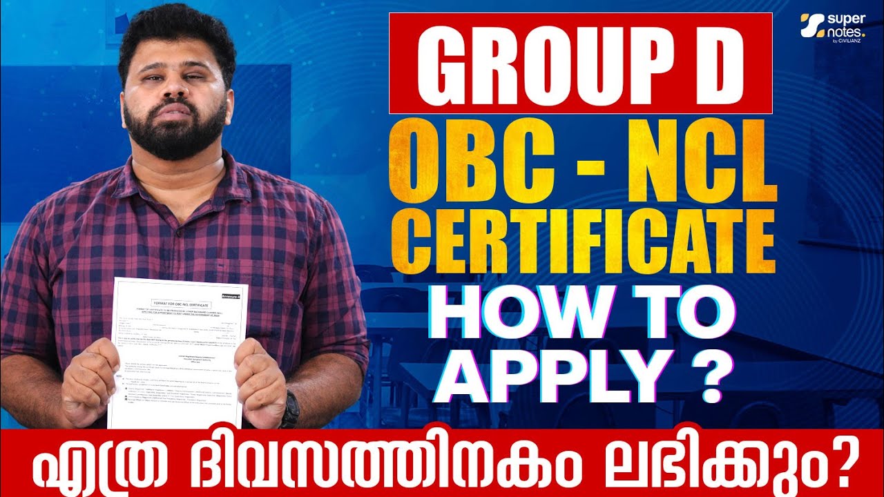 GROUP D OBC-NCL CERTIFICATE : HOW TO APPLY❓എത്ര ദിവസത്തിനകം ലഭിക്കും❓|GROUP D |OBC-NCL | SUPER NOTES
