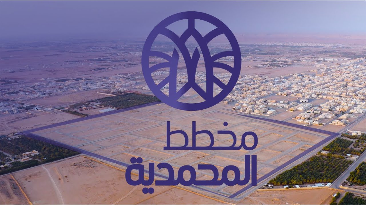 فرص واعدة في مخطط المحمدية في محافظة الدلم