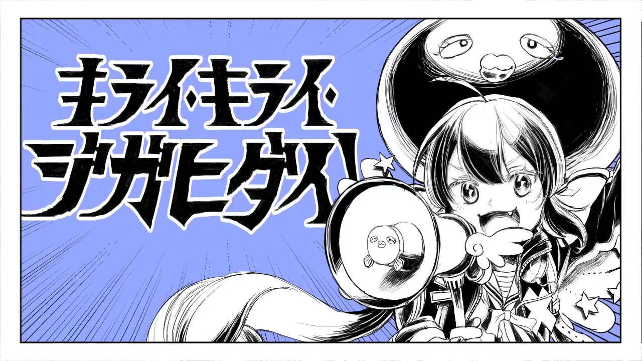 【初投稿】キライ・キライ・ジガヒダイ！歌ってみた【高梨あい】