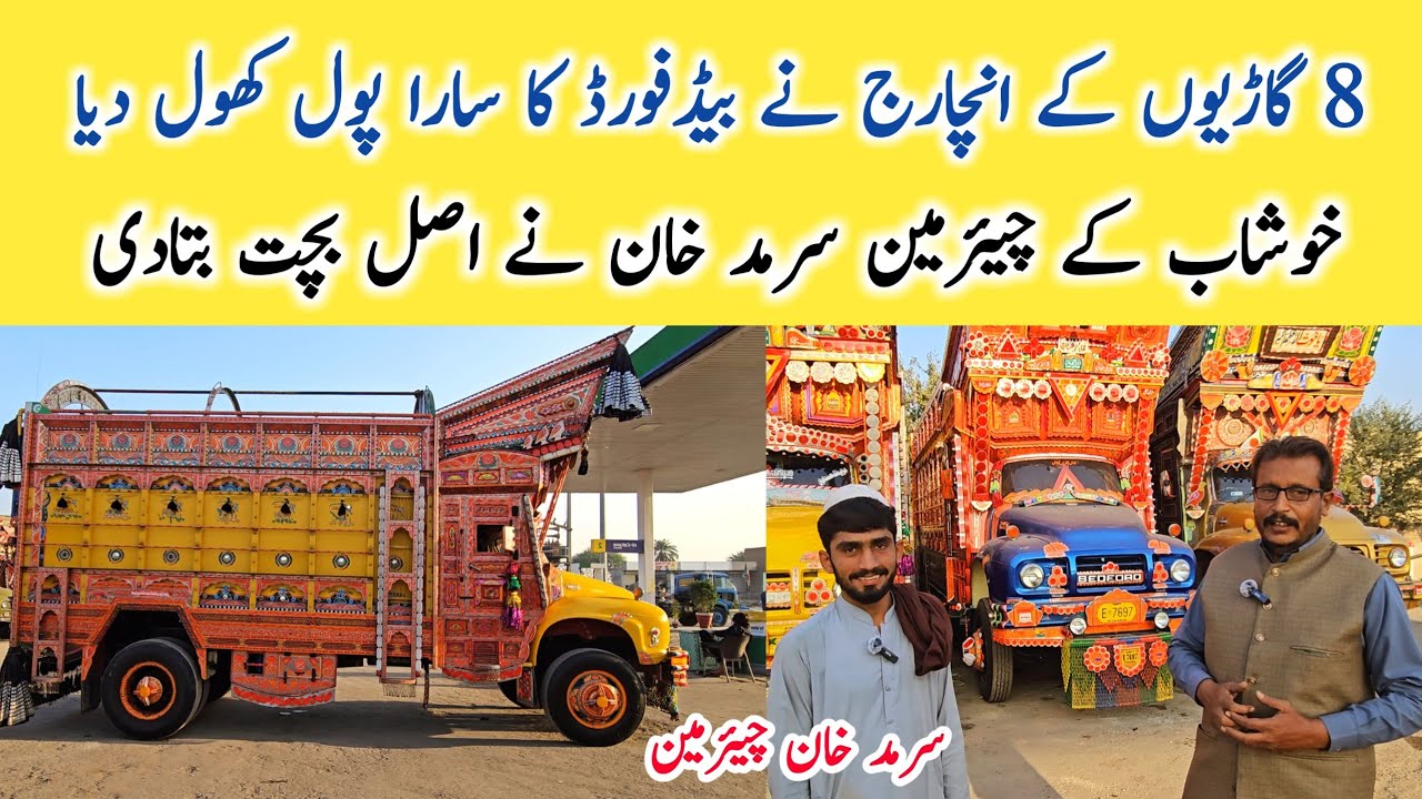 Bedford 6Wheller Truck Petrol pump py Qeon Khary Hen I Khoshab Men Bedford Ka Kaam kesa Hy I QamarTv