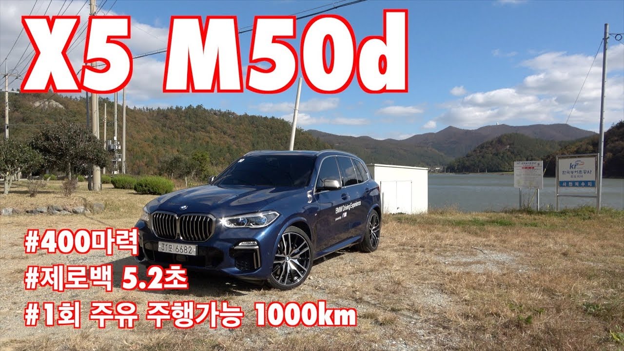 BMW X5 M50d 시승기(BMW X5 M50d test drive)
