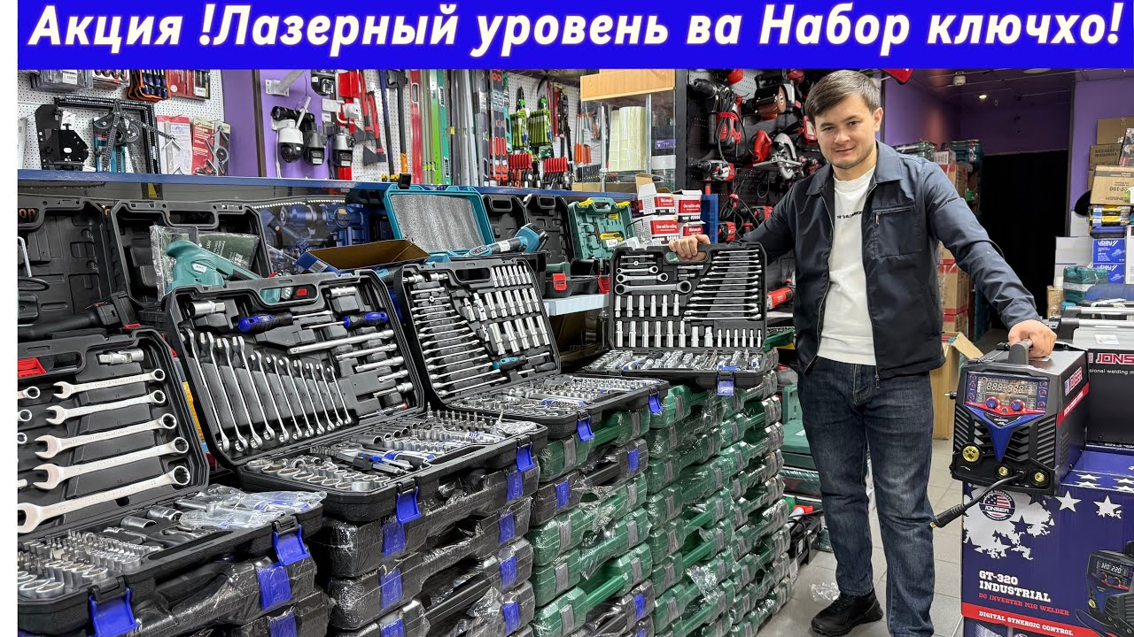 Акцияи калон!! Набор ключ ва лазерный уровень!!