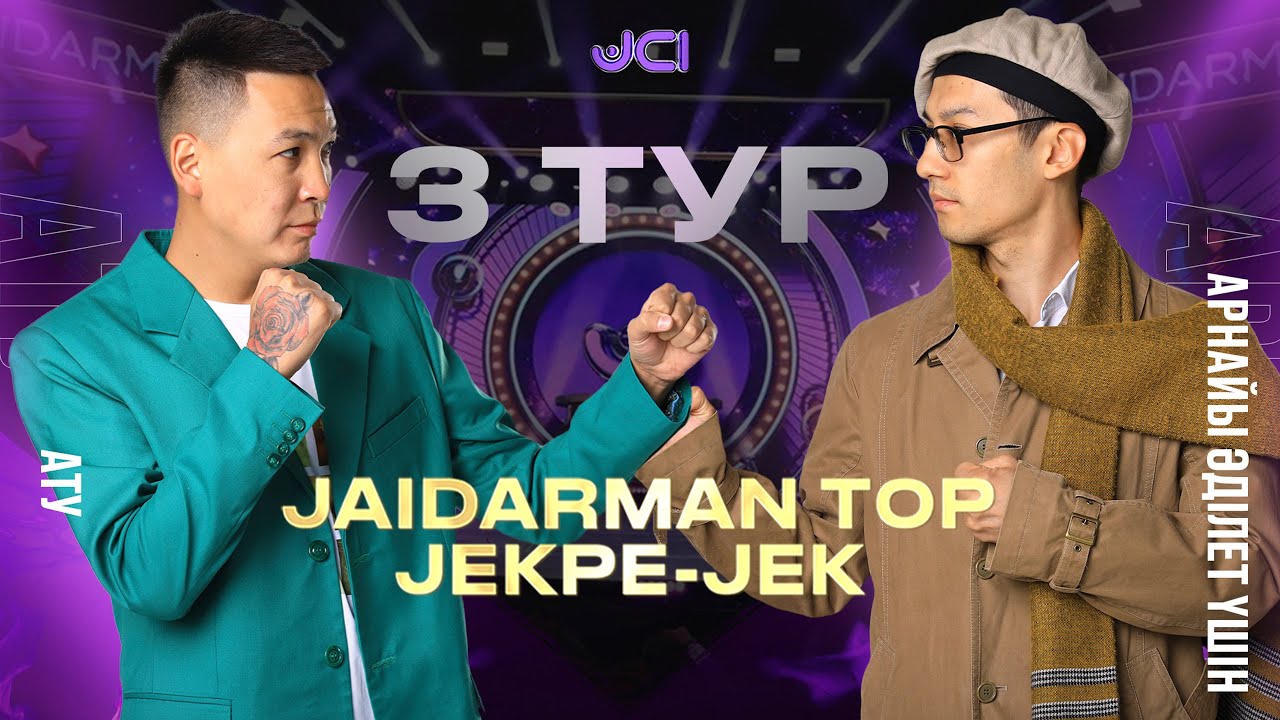 АТУ  vs Арнайы Әділет  үшін. Жекпе-жек. 3 тур / Jaidarman 2022