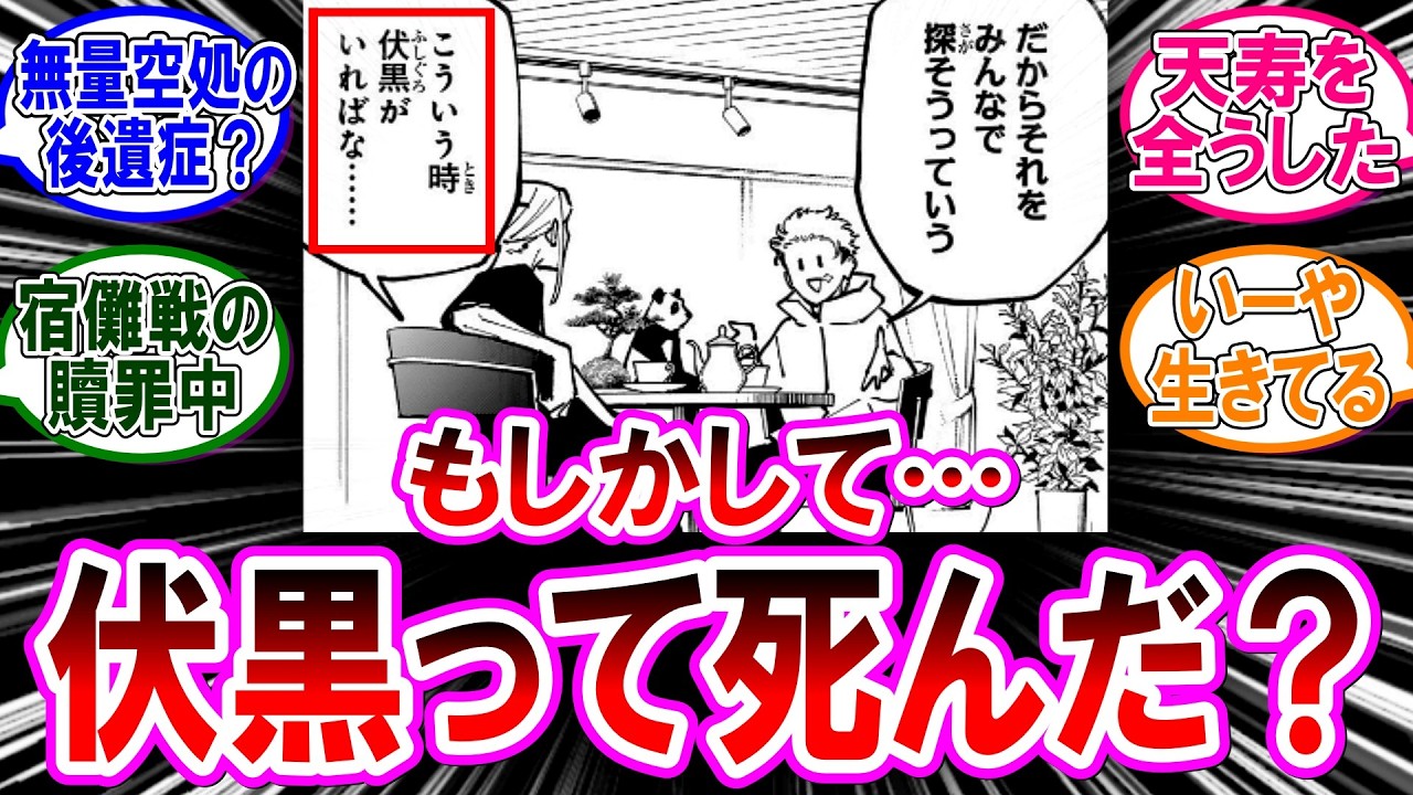 【呪術廻戦モジュロ 反応集】（第２５話）伏黒って結局どうなったんや？に対するみんなの反応集