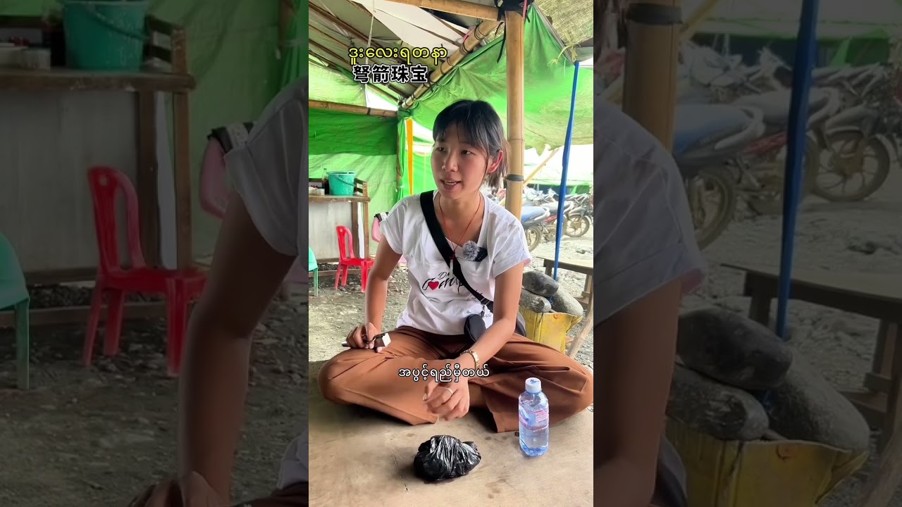 #ပြည်တန်အရည်ကျောက်ကောင်းတစ်လုံးဝယ်ရခဲ့#ဒူးလေးရတနာ #jade#myanmar #hpakant #翡翠原石 #弩箭珠宝