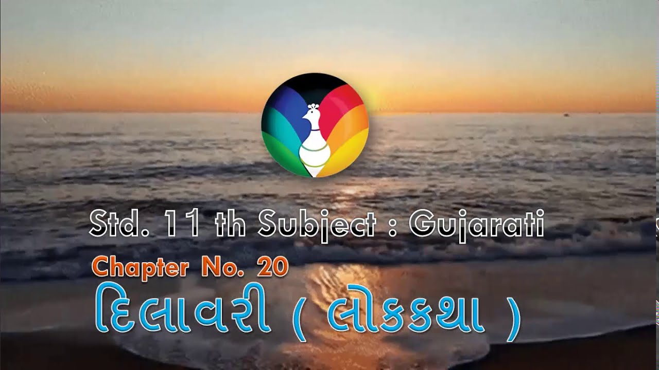 Std. 11 Gujarati Chapter No 20 #Dilavari with full Exercise