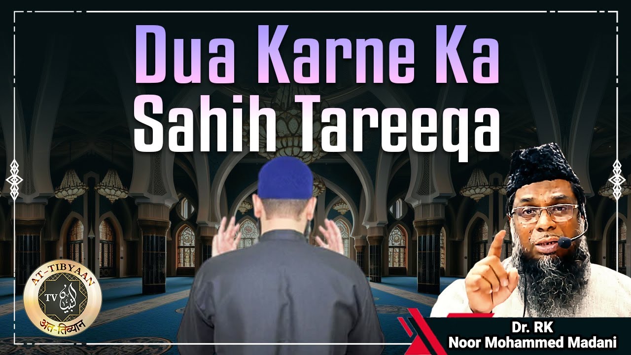 87) Dua ka Sahih Tareeqa || Shaikh Dr. R K Noor Mohammad Madani || atTibyaan