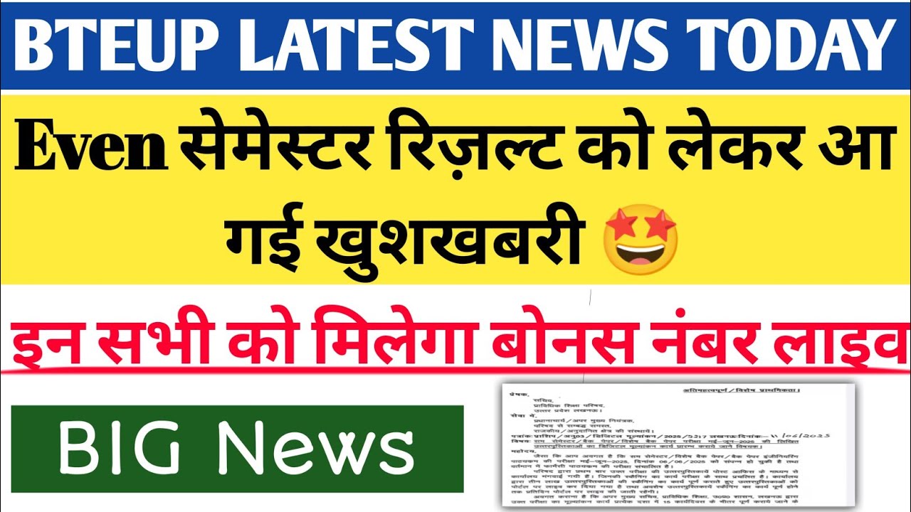 Bteup Even Semester Result 2025/Bteup June Result 2025/Bteup Latest News today