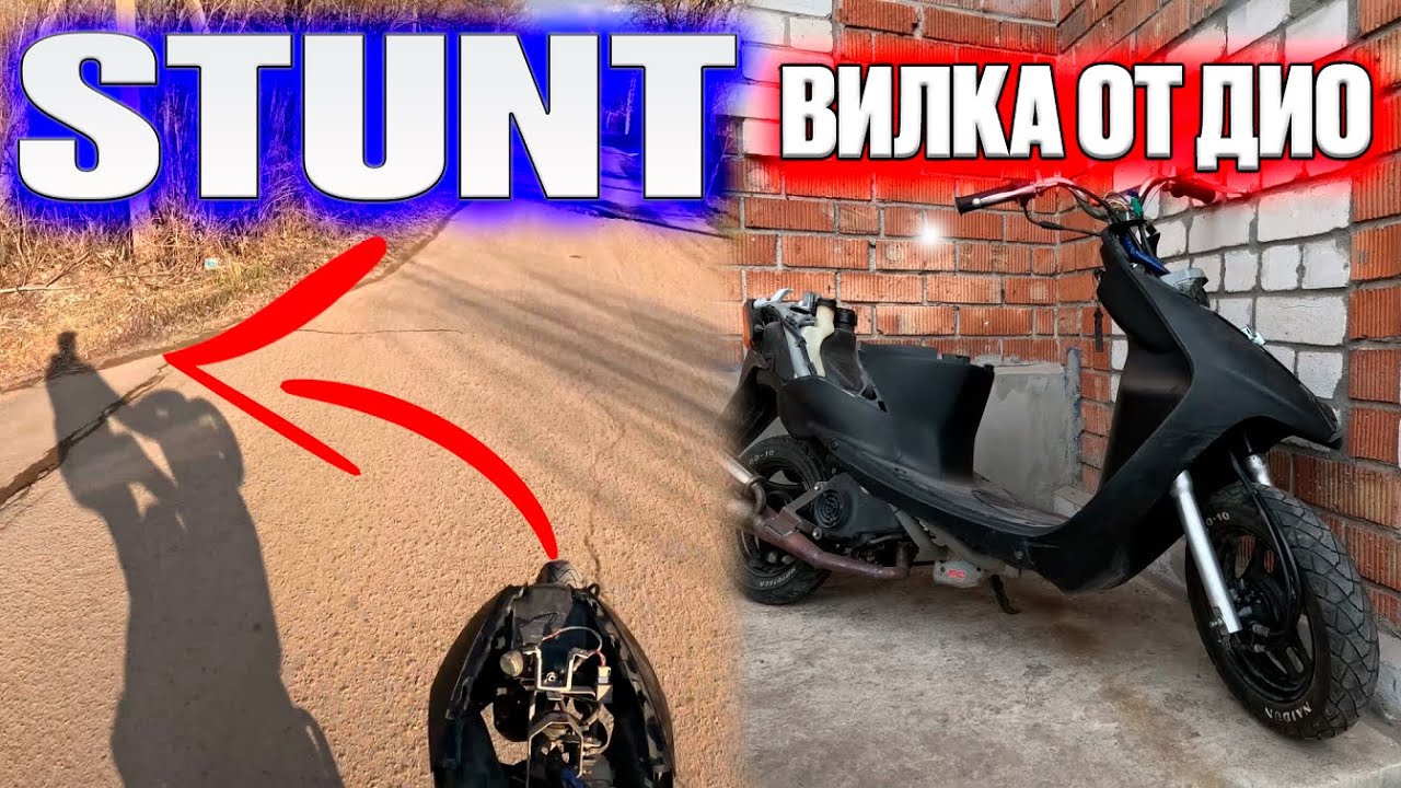 ПРОБНЫЙ ВЫЕЗД/STUNT НА ПЕРЕДЕЛАНОЙ ВИЛКЕ SUZUKI LETS 2/3 ЕДЕТ СТРАШНО / ПОЧТИ СТОК