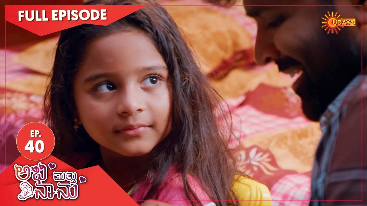 Abhi Matte Nanu - Ep 40 | 06 Feb 2021 | Udaya TV Serial | Kannada Serial